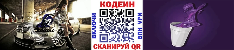 Кодеин Purple Drank  дарнет шоп  Щучье 